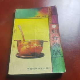 妇女药膳