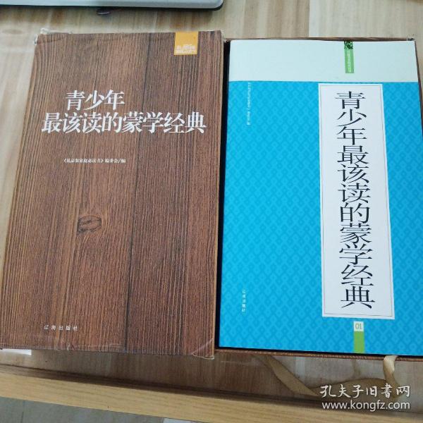 蒙学经典：礼品装家庭必读书（全六册）