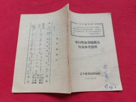 流行性脑脊髓膜炎防治参考资料