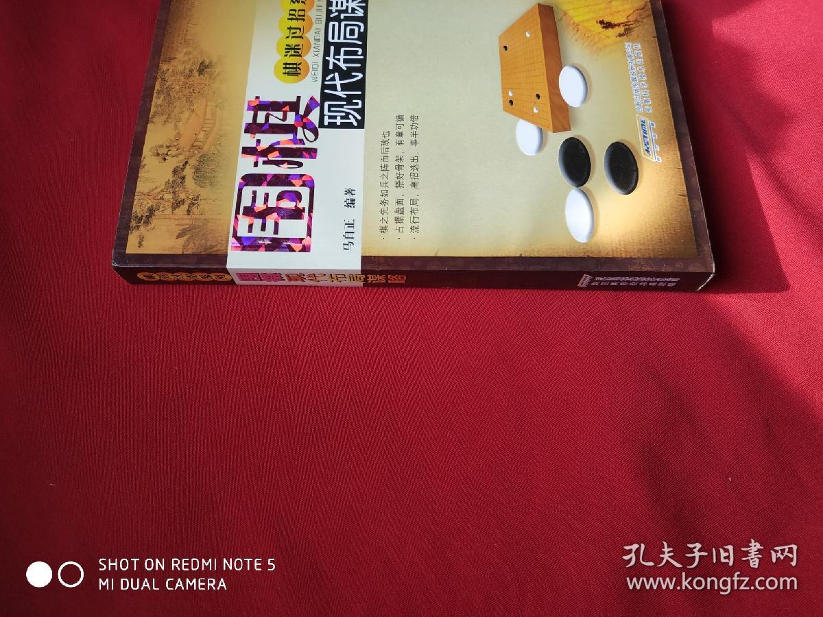 围棋现代布局谋略