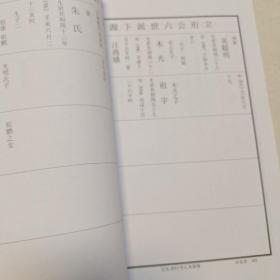 戴氏家谱 积善堂五房上下卷