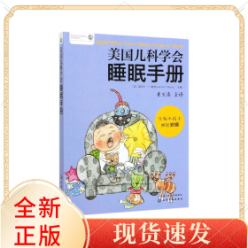 美国儿科学会睡眠手册