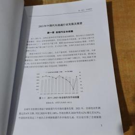 2021-2022中国汽车流通行业发展报告
