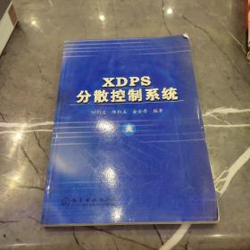 XDPS 分散控制系统