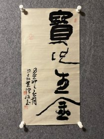 中书协陈祺书法家四尺四开竖幅宝地生金隶书两平尺宣纸书法作品书房挂件办公室书法挂件仿古书法隶书