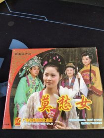 赣南地方戏《莫愁女》2碟VCD套装，杨海群，杨芸等主演，广东音像出版社