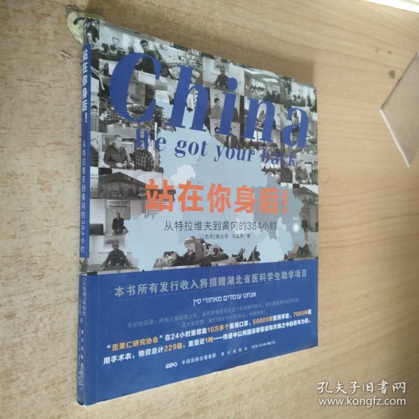 站在你身后！从特拉维夫到黄冈的384小时歪果仁研究协会亲口讲述