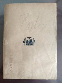 《春秋繁露集解》品相绝佳！上海广益书局，民国二十五年（1936年）版，平装一册全