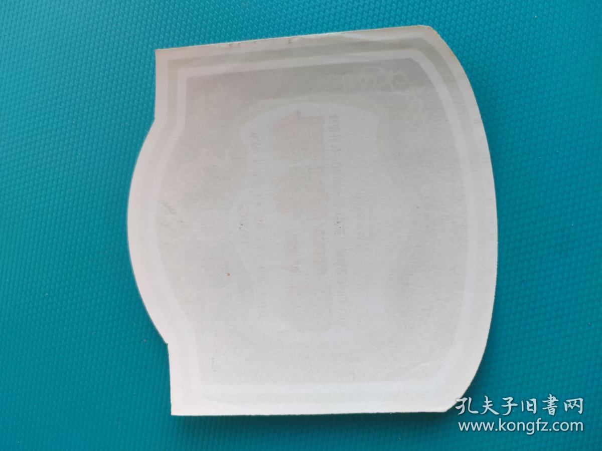 酒标 : 佳缘二曲（曹县新星酒厂出品）