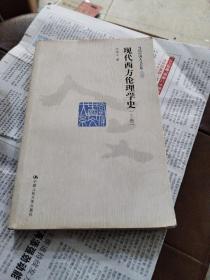 现代西方伦理学史 上