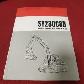 （SANY）SY230C8B履带式液压挖掘机零部件图册