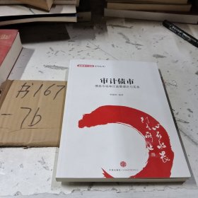 金融设计创新系列丛书·审计债市：债券市场审计监管理论与实务