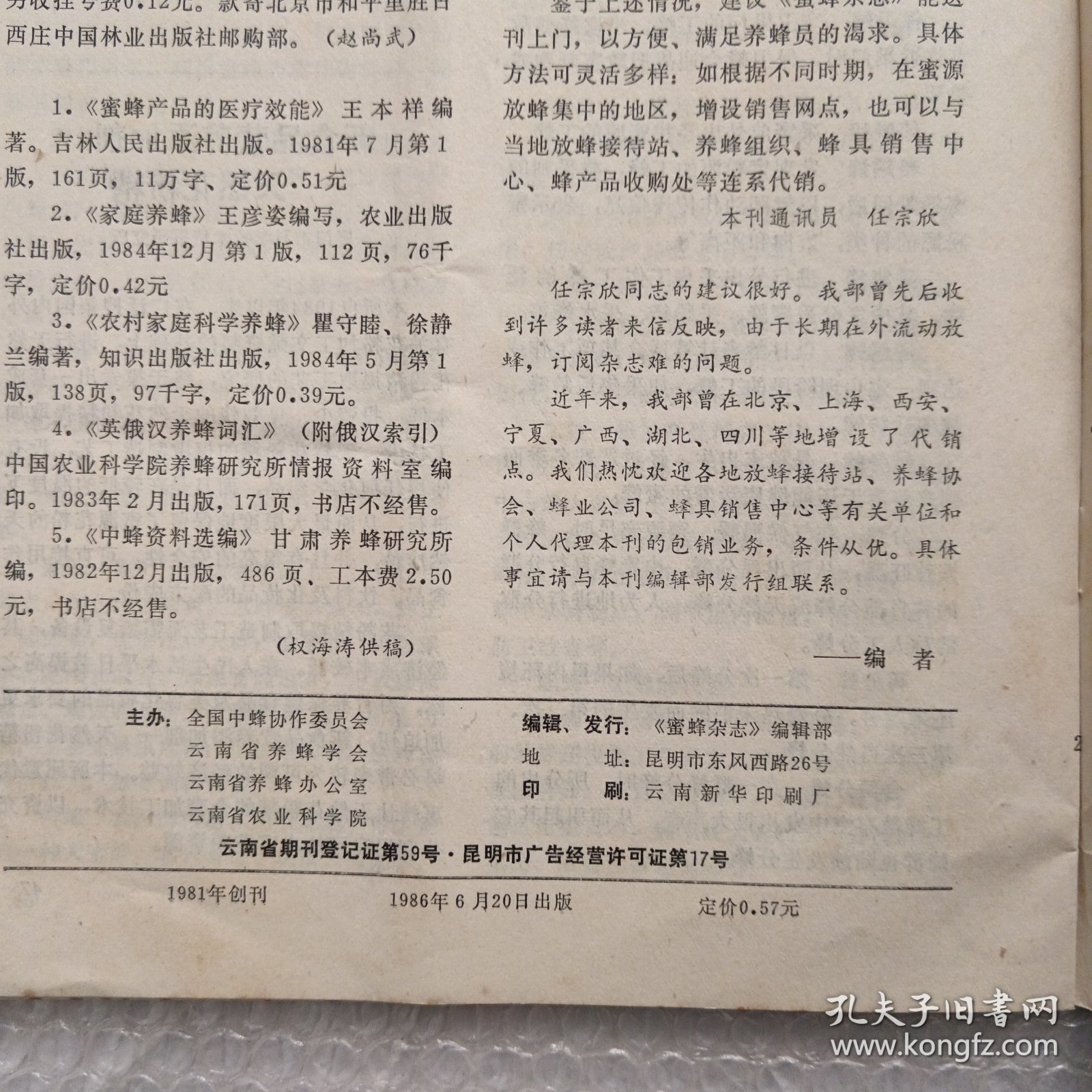 蜜蜂杂志1984年3.4；1985年1.3；1986年3.4；1988年1.4。8本合售