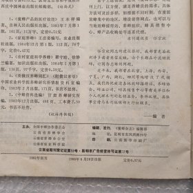 蜜蜂杂志1984年3.4；1985年1.3；1986年3.4；1988年1.4。8本合售