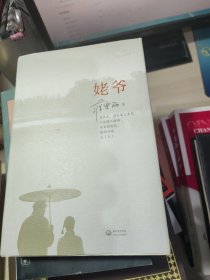 姥爷（蒋雯丽签名本 附光盘 ）