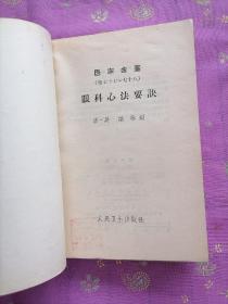 医宗金鉴(七,九,十一)3册合售