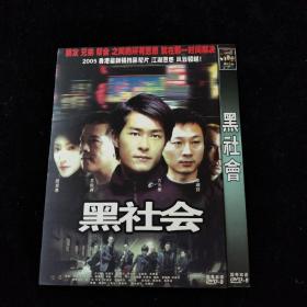 光盘DVD：黑社会 简装1碟