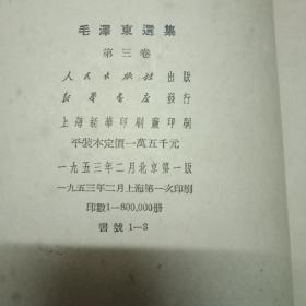 毛泽东选集