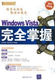 Windows Vista完全掌握