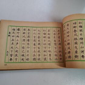 袖珍对联钢笔字帖