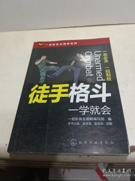 一招防身全图解系列--徒手格斗一学就会