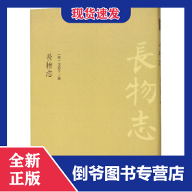 長(zhǎng)物志(精) 9787514921861