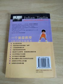 教会孩子学习与生活:一个美国教授写给中国父母的书