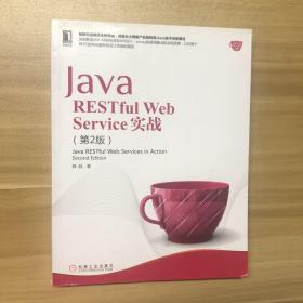 Java RESTful Web Service实战（第2版）