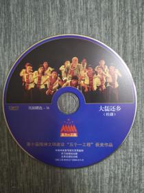 版本自辩 拆封 桂剧 戏曲 1碟 DVD 裸碟 大儒还乡 曾定国 李素华 罗桂霞 卢昂 五个一工程