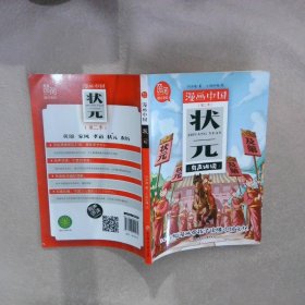 漫画中国 状元 有声讲读