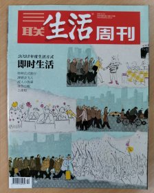 三联生活周刊2023.12.25 2023年第52期，总第1270期，2023年度生活方式即时生活。