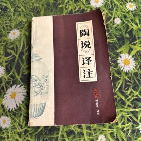 《陶说》译注
