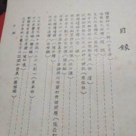 古文字研究（第五辑）