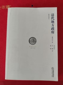 清代地方政府