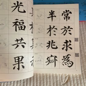 教师基本功训练教程教师毛笔字书写技法九成宫醴泉铭多宝塔碑颜勤礼碑曹全碑