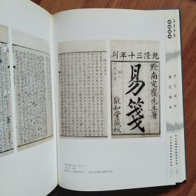 四川省圖書館館藏珍品集（精装大16开）