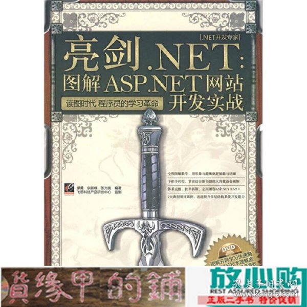 .NET开发专家·亮剑.NET：图解ASP.NET网站开发实战