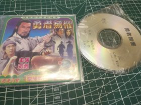 勇者无惧（关德兴黄飞鸿系列）。。。老武侠片，武打片，功夫片。vcd.dvcd一碟装。全剧观看，播放正常，无卡顿无马赛克，全剧完整无删减。碟片有轻微划痕，介意勿拍。试机图右边有一处颜色偏红，为投影机老化造成。试机杰科4K蓝光机，轰天炮110寸投影机。拍前请仔细阅读下面详细描述栏