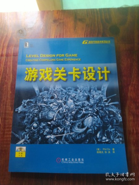 游戏关卡设计：暴雪公司十年磨一剑的游戏精品《魔兽世界》副本任务的参考书籍