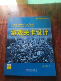 游戏关卡设计：暴雪公司十年磨一剑的游戏精品《魔兽世界》副本任务的参考书籍