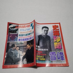 史海珍闻1996年第3期
