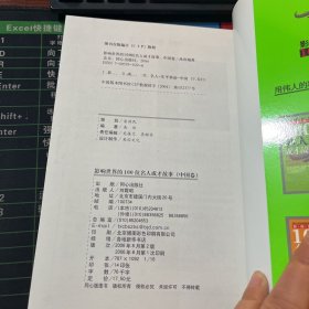 影响世界的100位名人成才故事（中国卷）