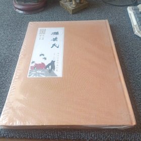孙安民恭王府艺术系列展