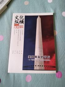 文化纵横2022年第6期 12月号 总第86期