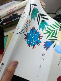 初心