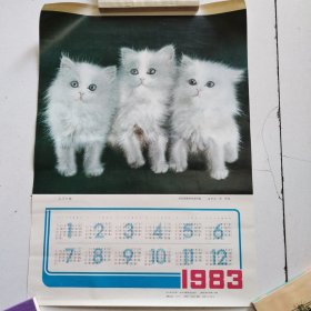 1983年历画 三只小猫