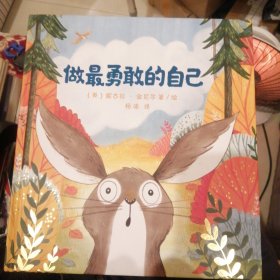 做最勇敢的自己 （包邮）