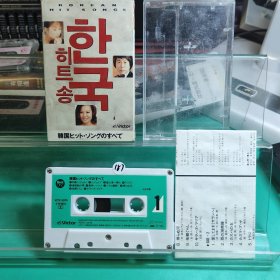 （白187）韩国热门歌曲全曲集 日版，日本磁带，R版磁带，喜欢的直接拍就行，退货运费自理！演歌 录音带