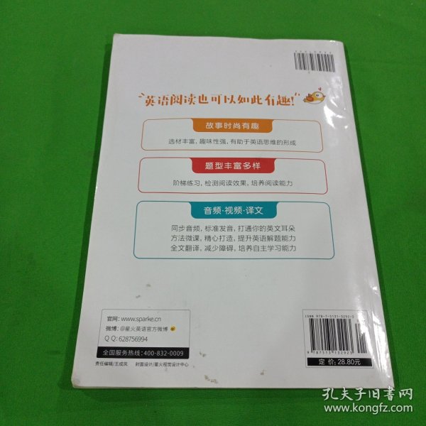 星火英语 四年级进阶阅读（通用版）巅峰训练 艾派智能书系列 2018全新上市