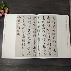 文征明滕王阁序兰亭序 传世经典书法碑帖145